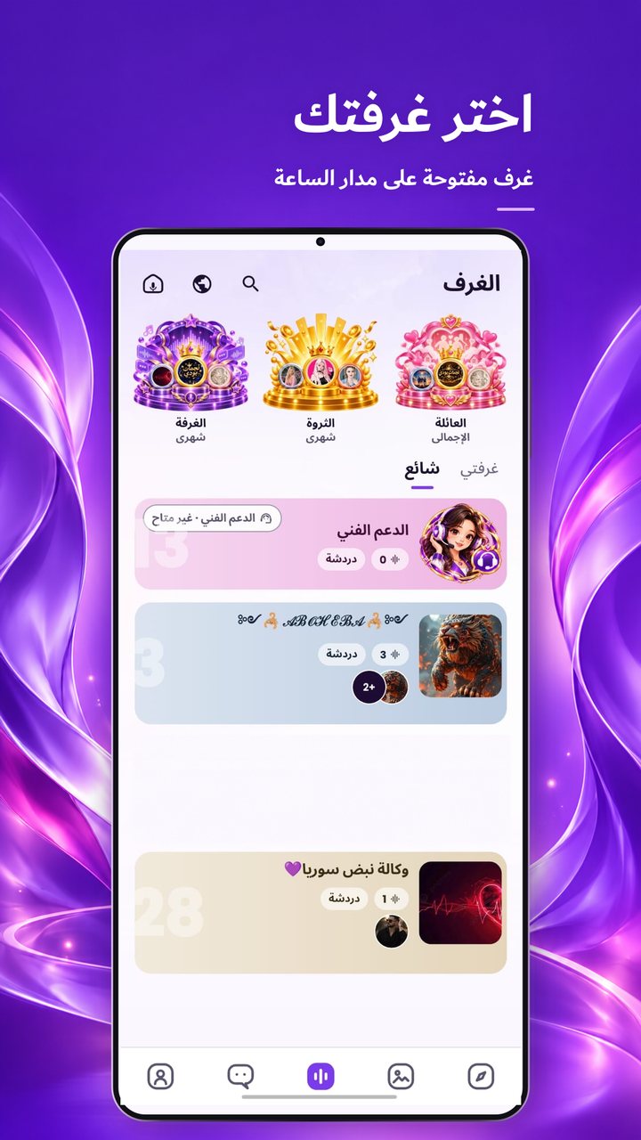 قائمة الغرف في تطبيق بودي